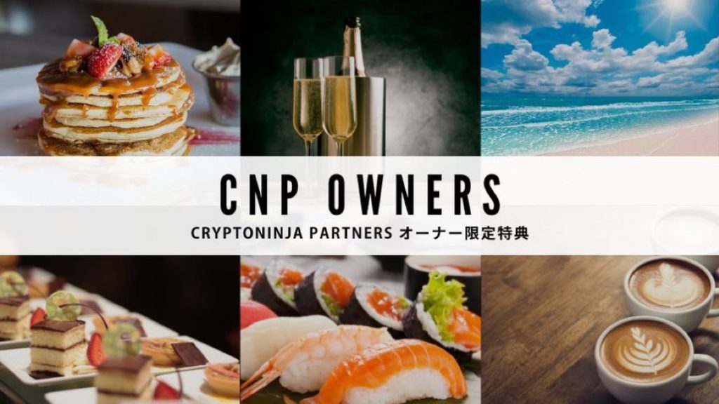 NFT,CNP,CryptoNinja Partners,Crypto Ninja,investment,investment decision,criteria,undervalued,future,prospects,benefits,service,owned,holder,advantages,disadvantages,Buy,How to Buy,Account,Open,Explanation,Character,Community,NinjaDAO,Profitable,What,Why,Japan,Domestic,Top,Collection,Basic,Promising,List,Metaverse,Marketplace,Unique,Role,List Rate,Issues,Owners,Description,Recommended,Collection,Project,Burnin,CNP Friends,CNP OWNERS,CNP Owners,Xinobi.xyz, xinobi,metaverse,how to start,hometown,furusato CNP,Yoichi,hokkaido,future,perspective,design,line,LINE,Sozaiya-CNP,illustration,ChatGPT,makami,wolf,chat,