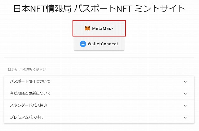Japan NFT Information Bureau,N Bureau,how to use,how to start,strategy,guide,complete,register,how to register,member,passport,passport NFT,passport nft,premium,premium pass,standard,standard pass,how to buy,Buy,how to purchase,metamask,wallet,create,how to create,preparation,advantages,disadvantages,features,channel,discord